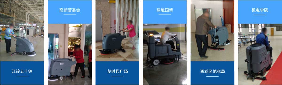 景德鎮(zhèn)洗地機和電動掃地車品牌旭潔洗地機和電動掃地車客戶展示