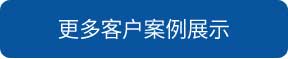 晉中洗地機和電動掃地車品牌旭潔洗地機和電動掃地車更多客戶案例展示